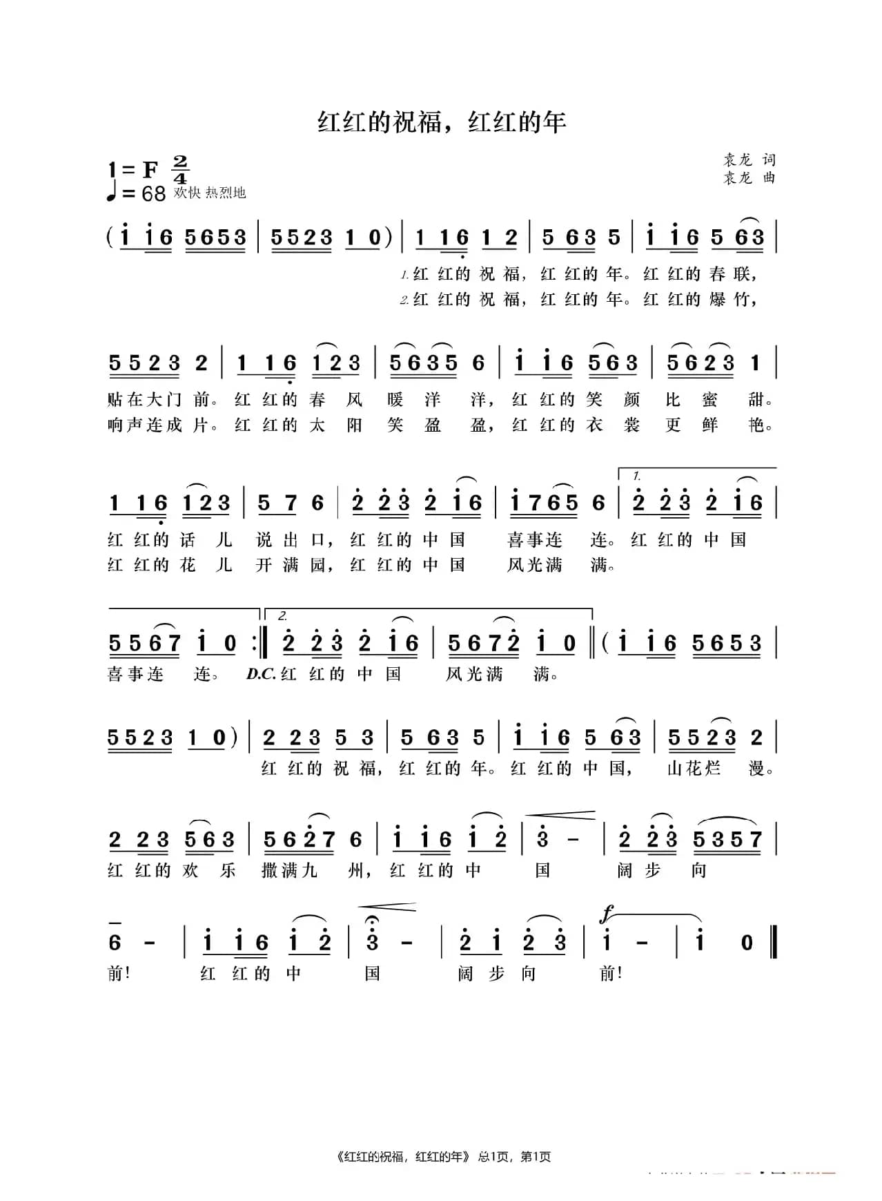 红红的祝愿，红红的年