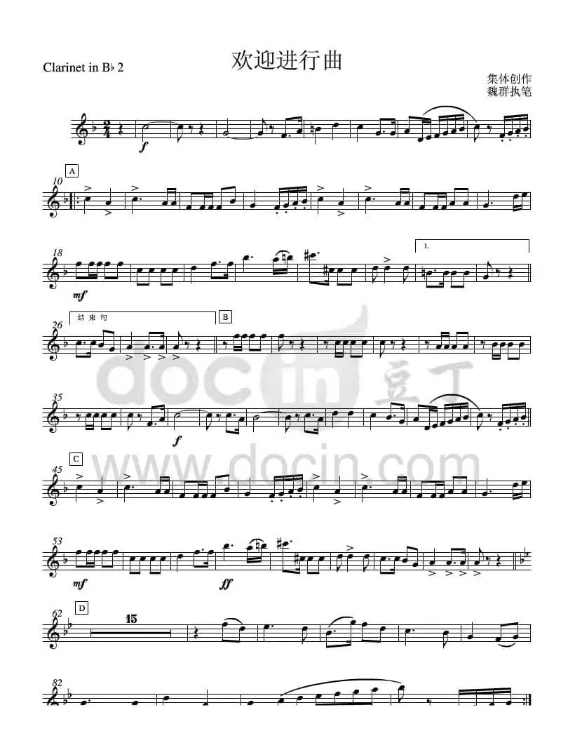 08欢迎进行曲(bB单簧管2分谱)