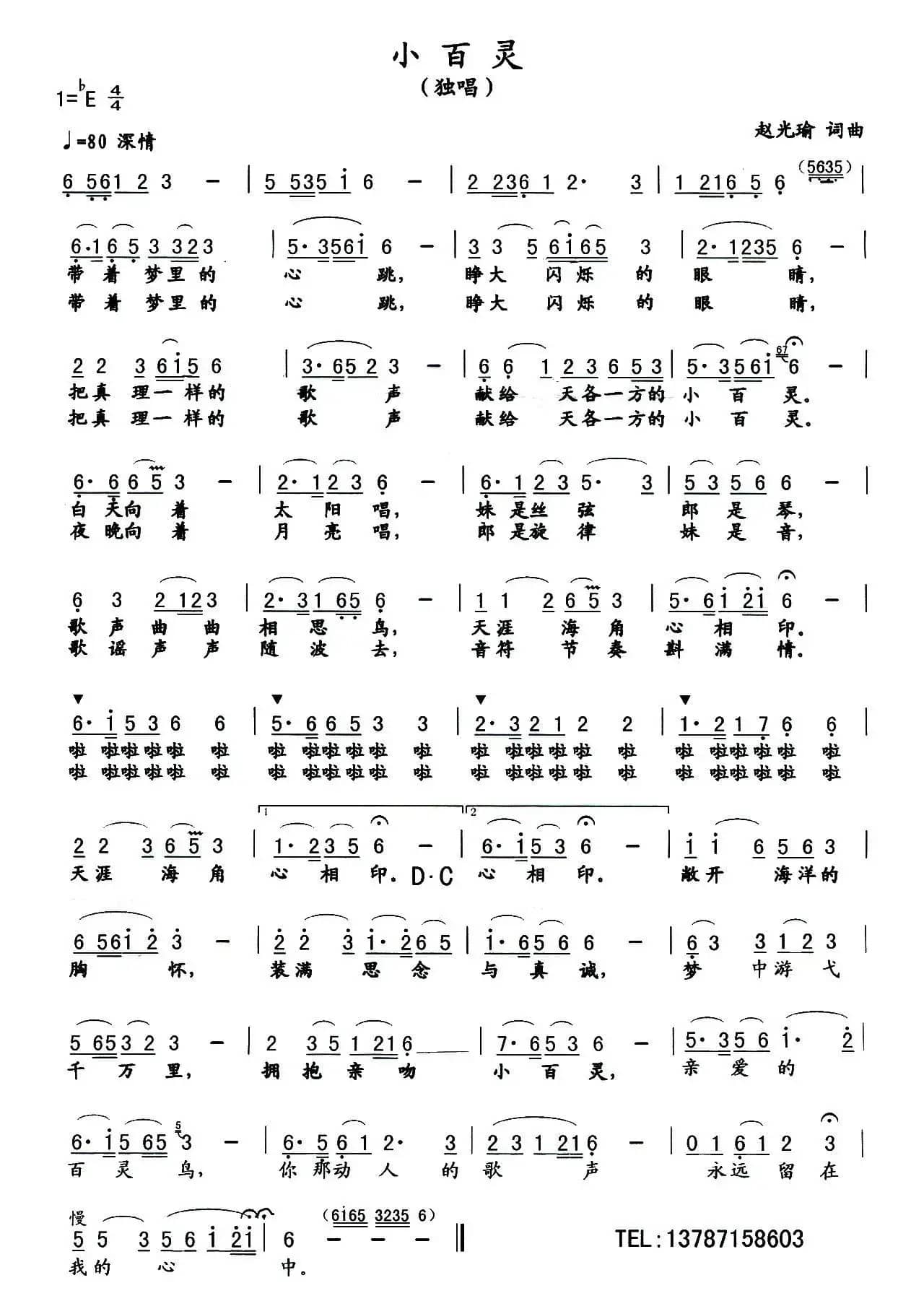 小百灵（赵光瑜 词曲）