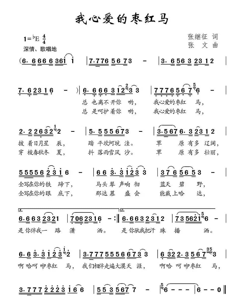 我心爱的枣红马