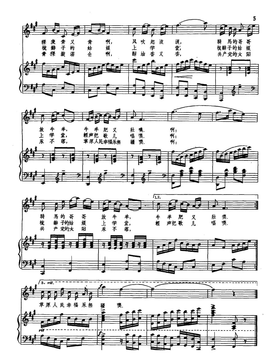 一轮红日照草原（正谱）