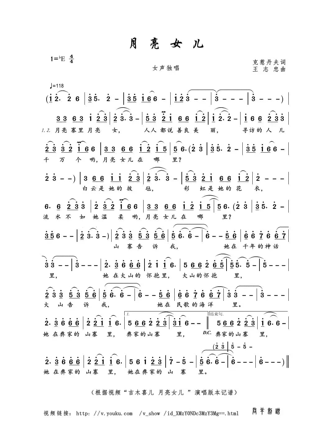 月亮女儿（克惹丹夫词 王志忠曲）