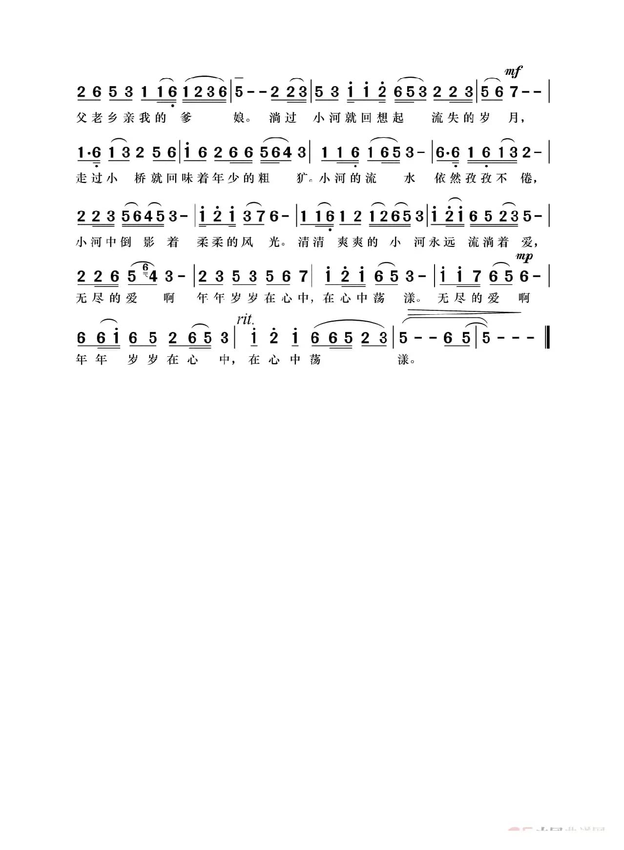 小河流水清爽爽