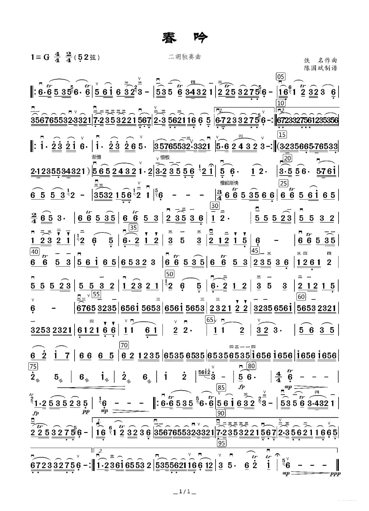 春吟（二胡独奏谱）