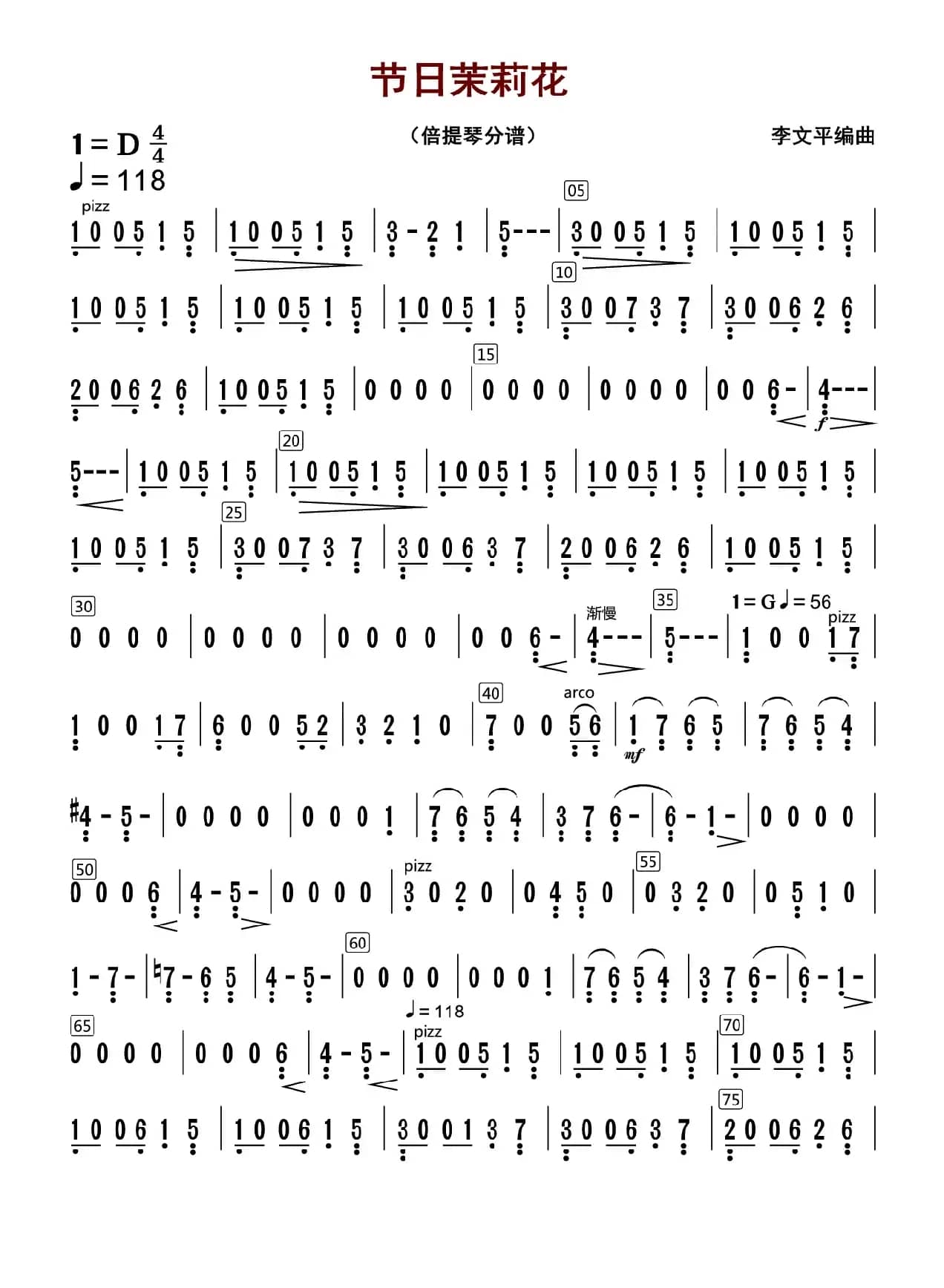 节日茉莉花（贝提琴分谱）