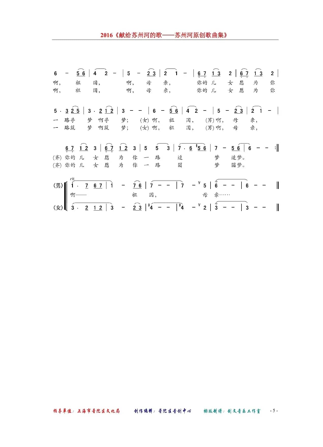 祖国颂（张立中词 朱加农曲）