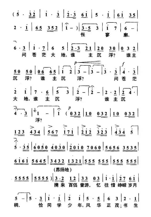 沁园春·长沙（毛泽东词 叶枫曲）