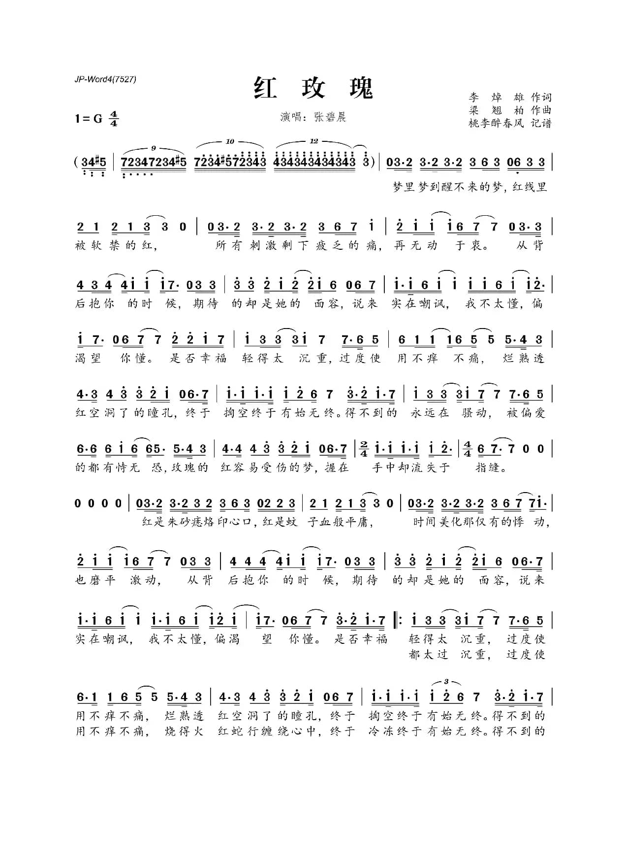 红玫瑰（李焯雄词 梁翘柏曲）