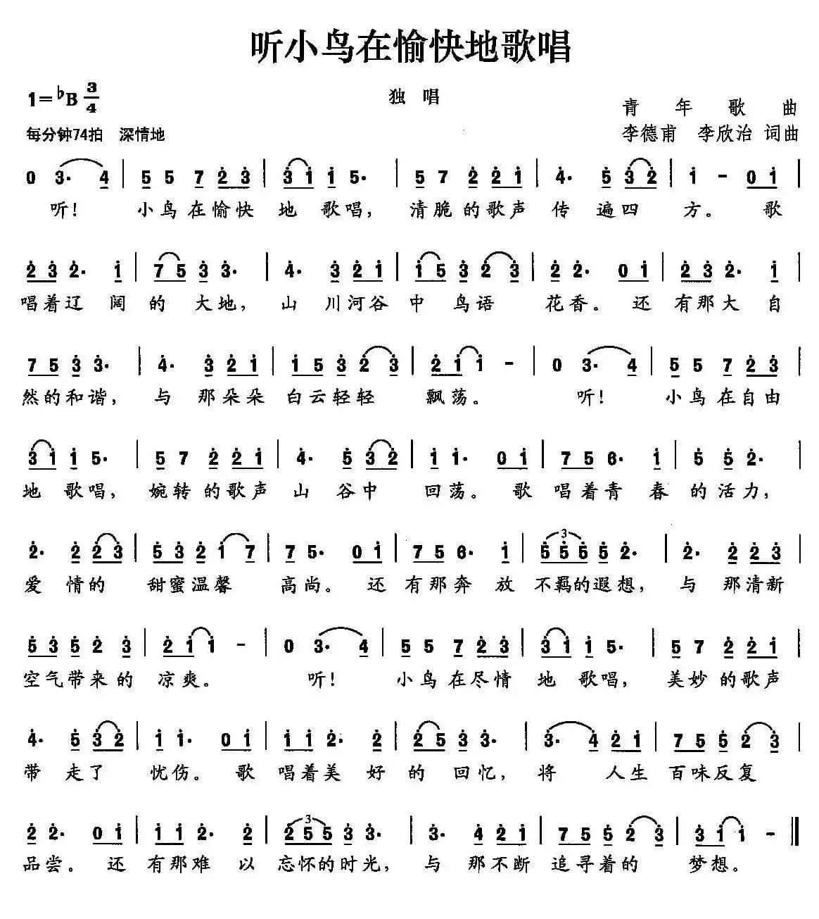 听小鸟在愉快地歌唱