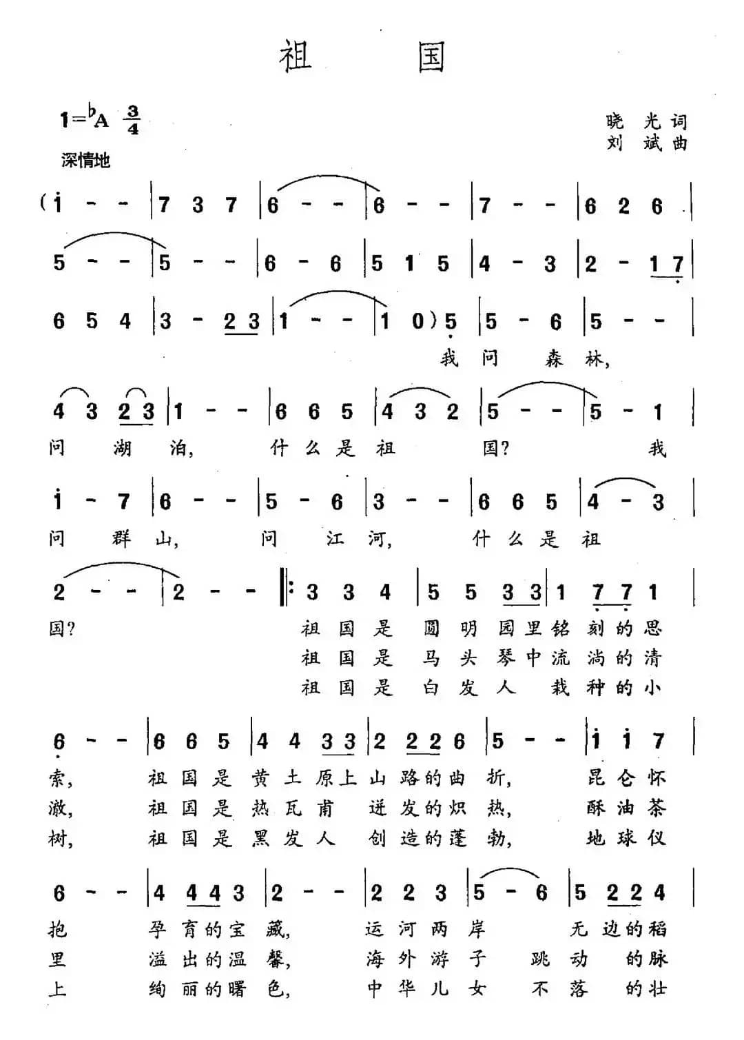 祖国（晓光词 刘斌曲）