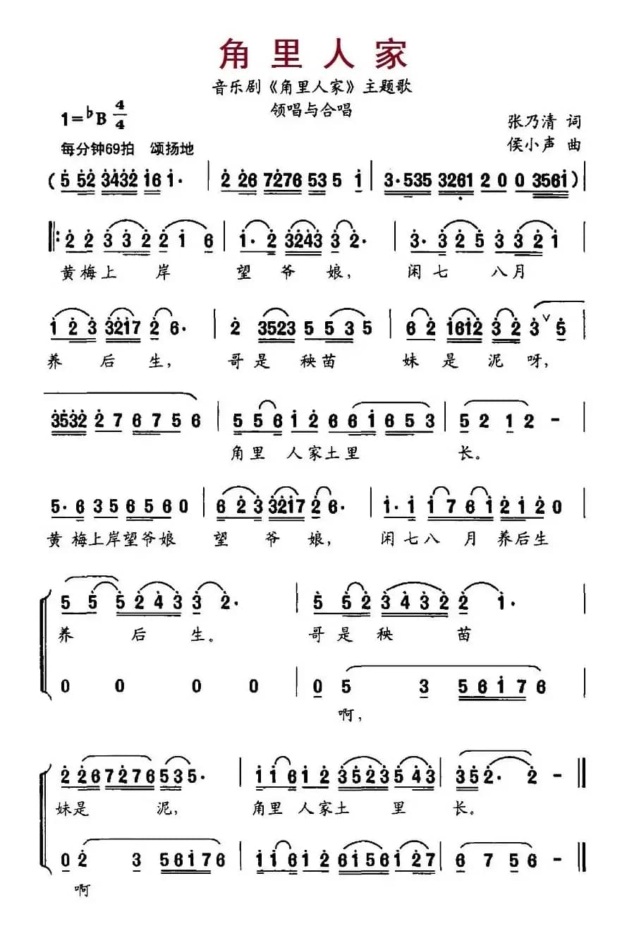 角里人家（音乐剧《角里人家》主题歌）