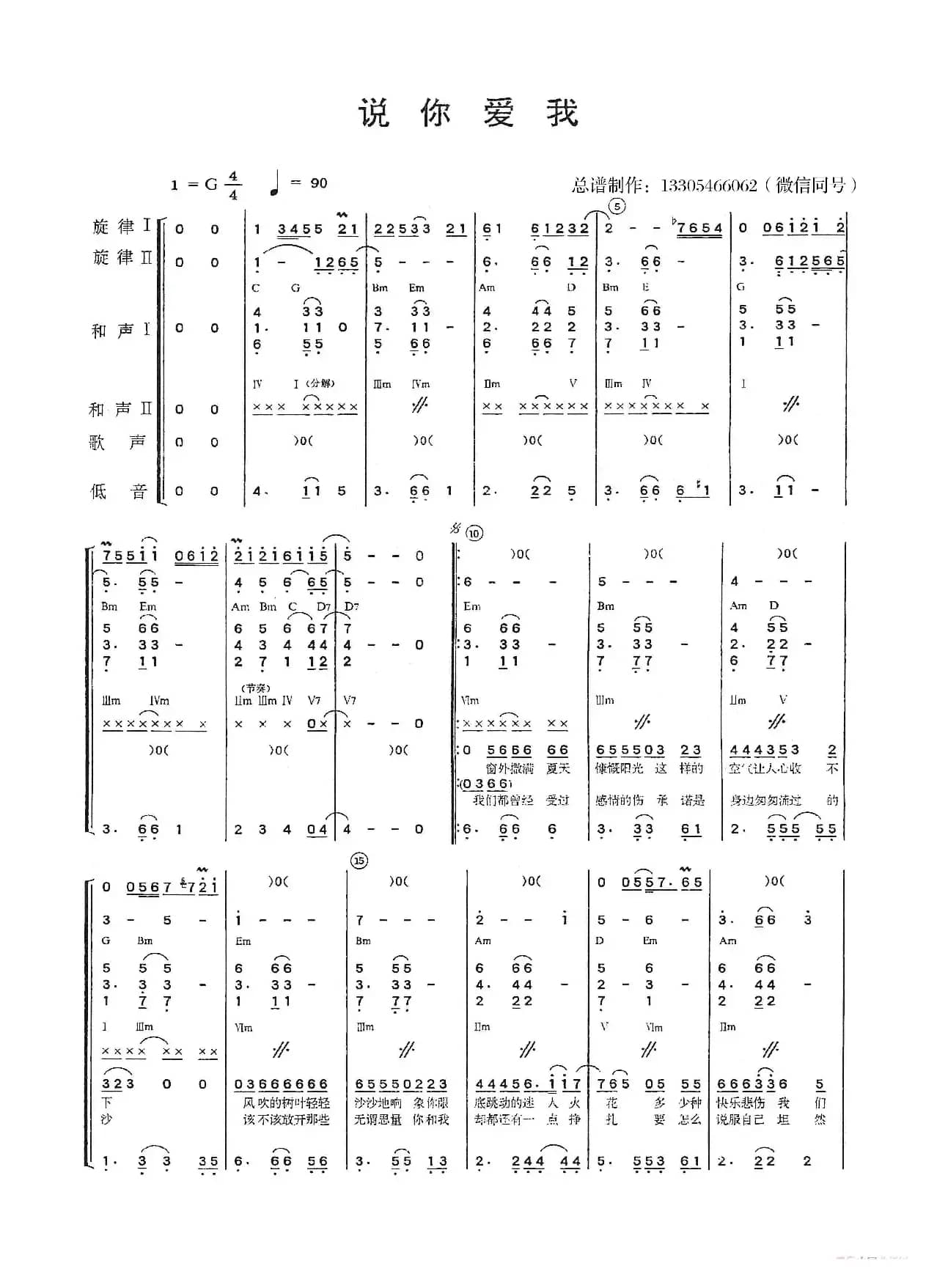说你爱我（乐队总谱）