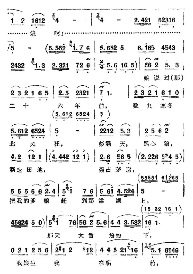 歌剧《洪湖赤卫队》全剧第四场 第三曲