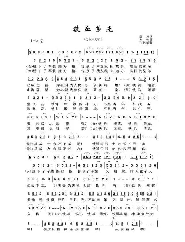 铁血荣光（亦弛原创）（男女声对唱·铁道兵歌曲）