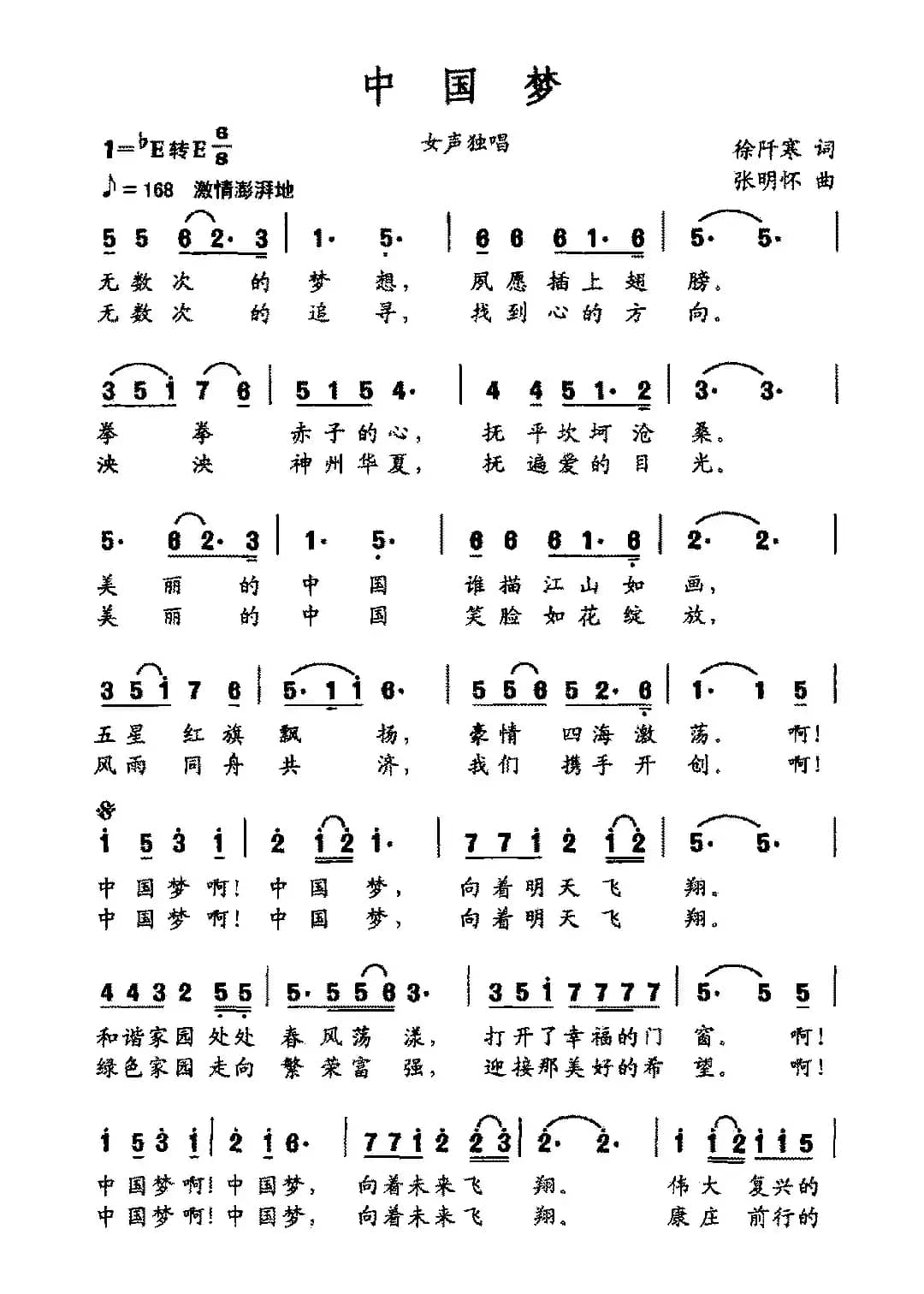 中国梦（徐阡寒词 张明怀曲）