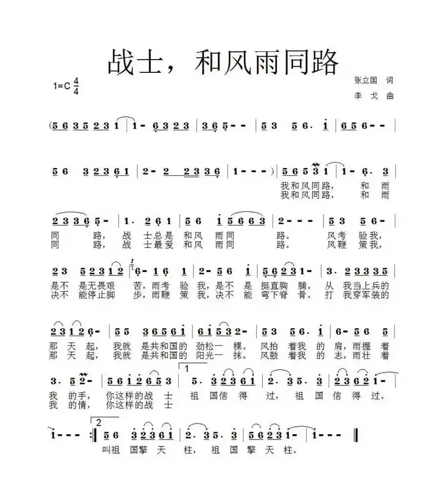 战士，和风雨同路