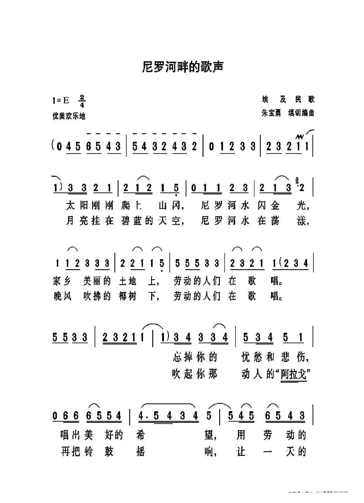 尼罗河畔的歌声（大字老人适用）