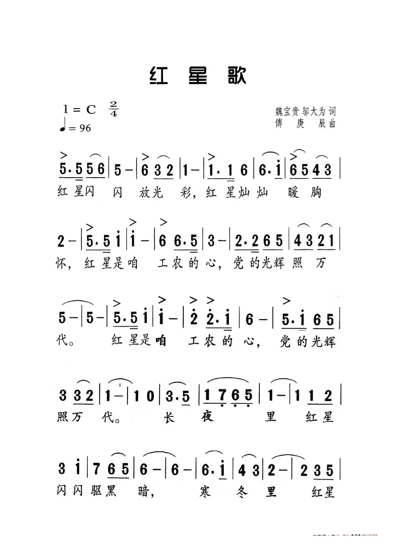 红星歌（老人适用）