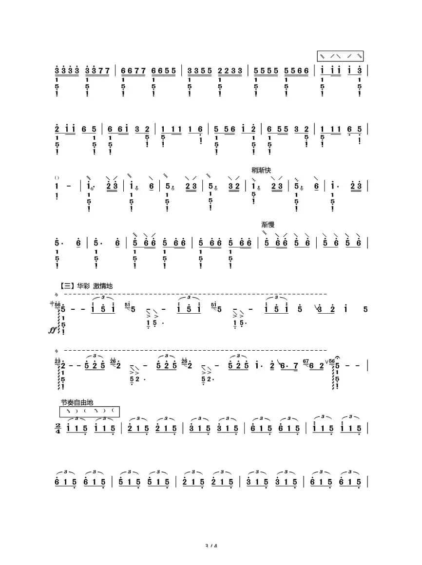 江南春 （中阮曲谱）