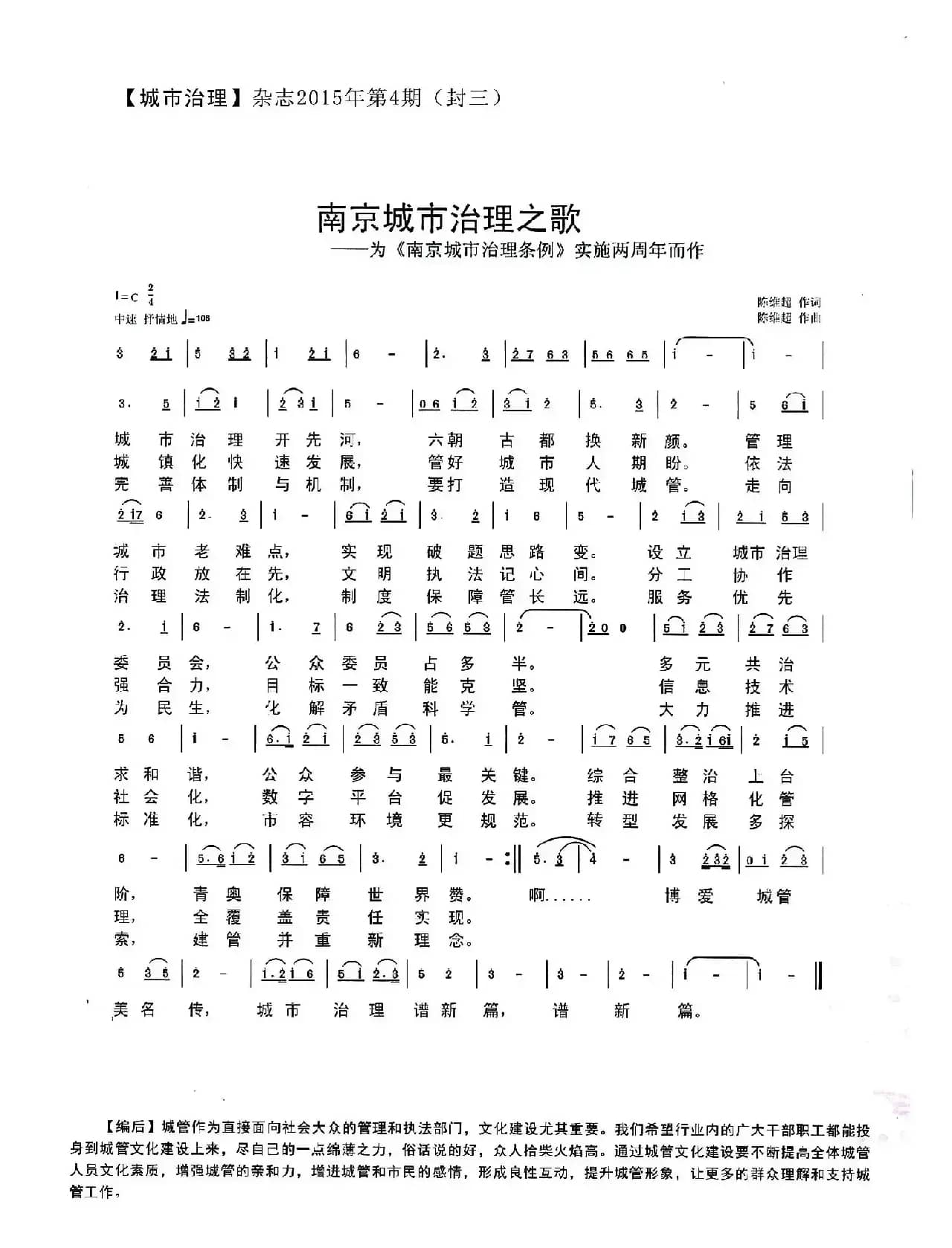 南京城市治理之歌