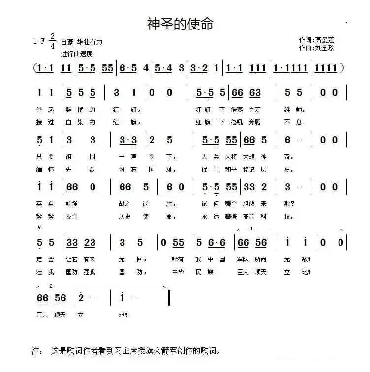 神圣使命（高爱莲词 刘全珍曲）