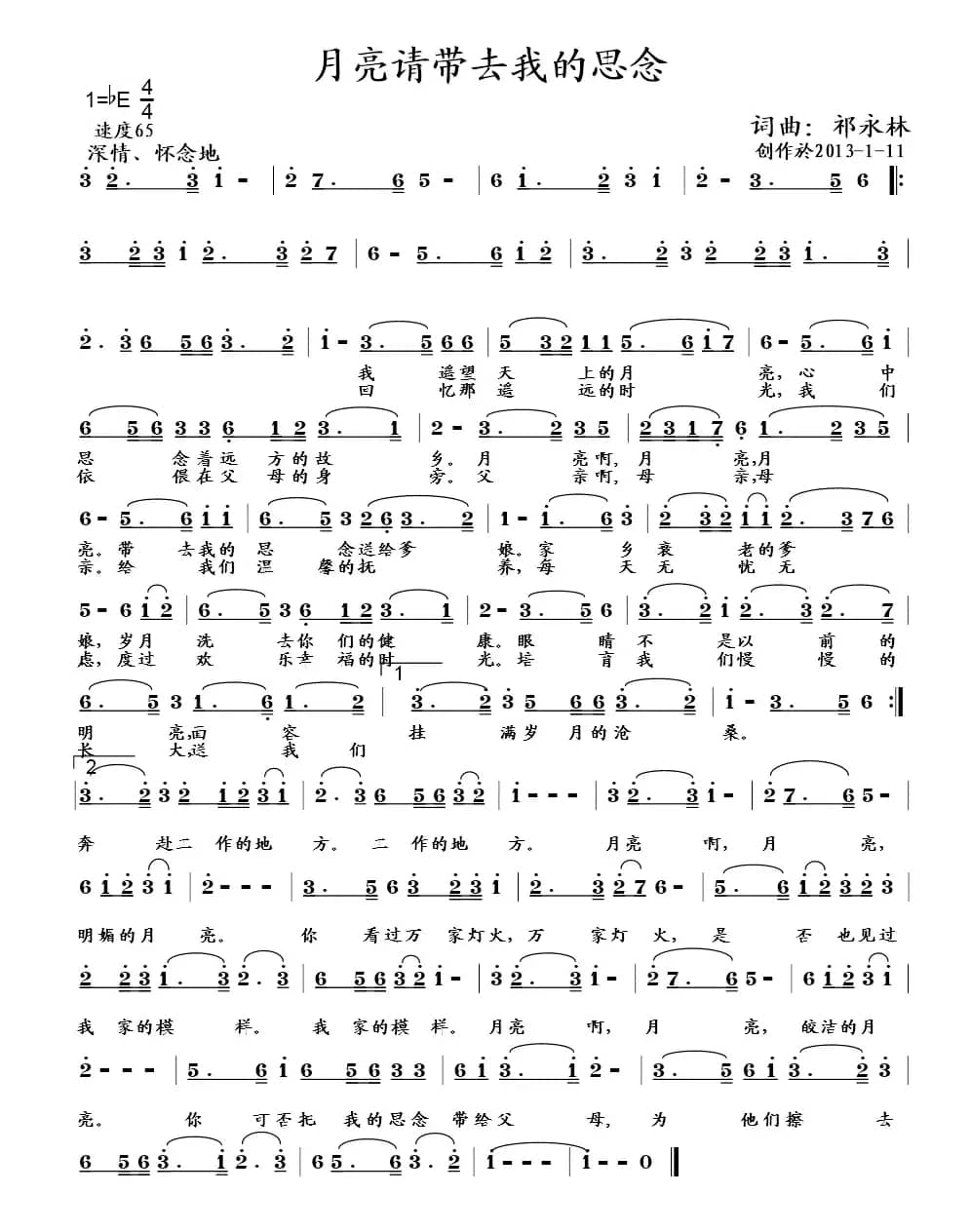 月亮请带去我的思念