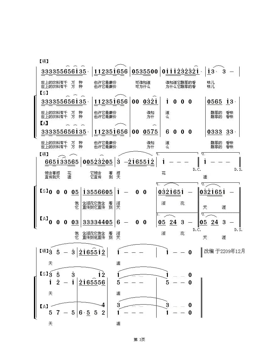 前门情思—大碗茶（女声小合唱）