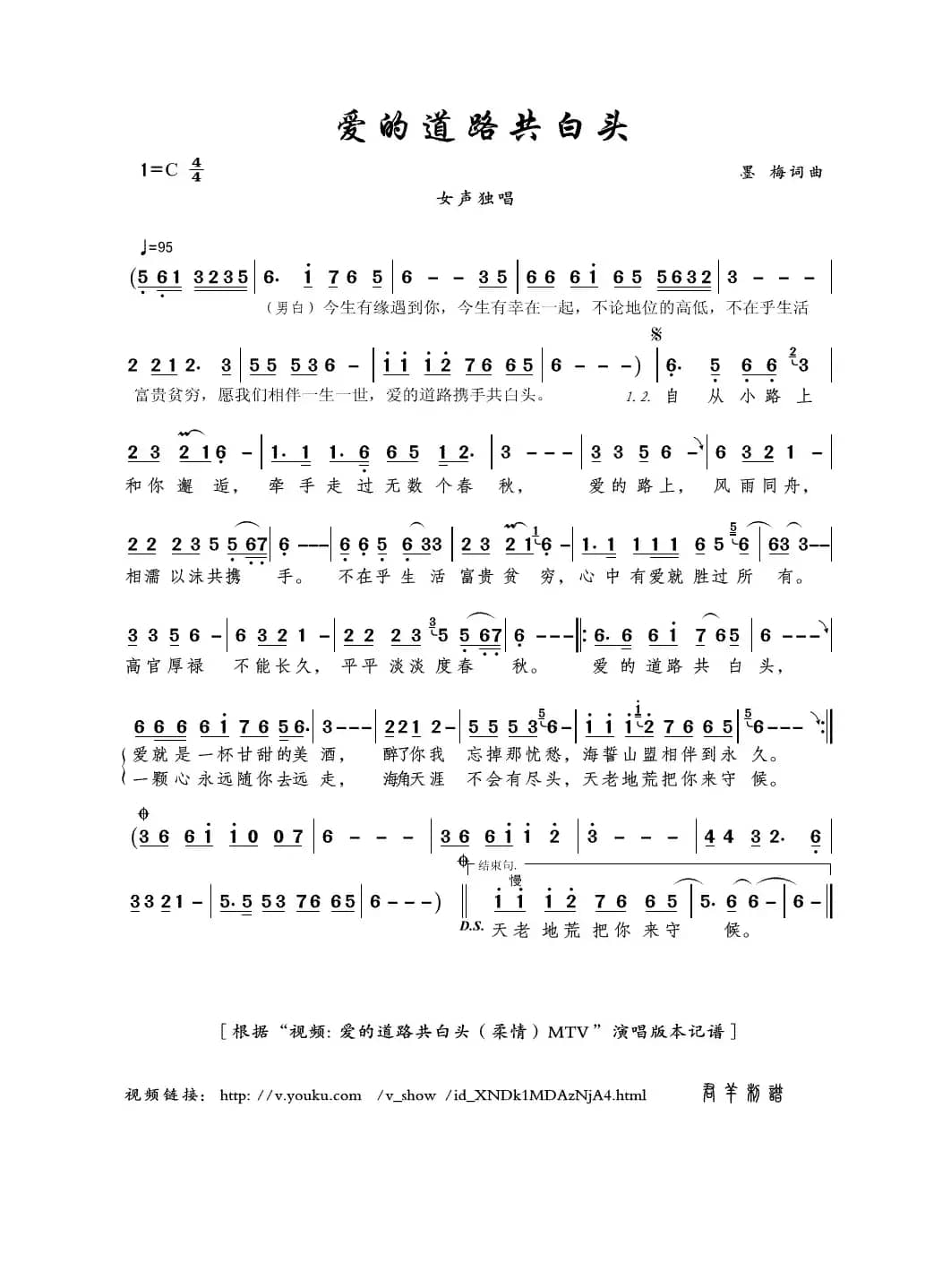 爱的道路共白头（墨梅词曲）