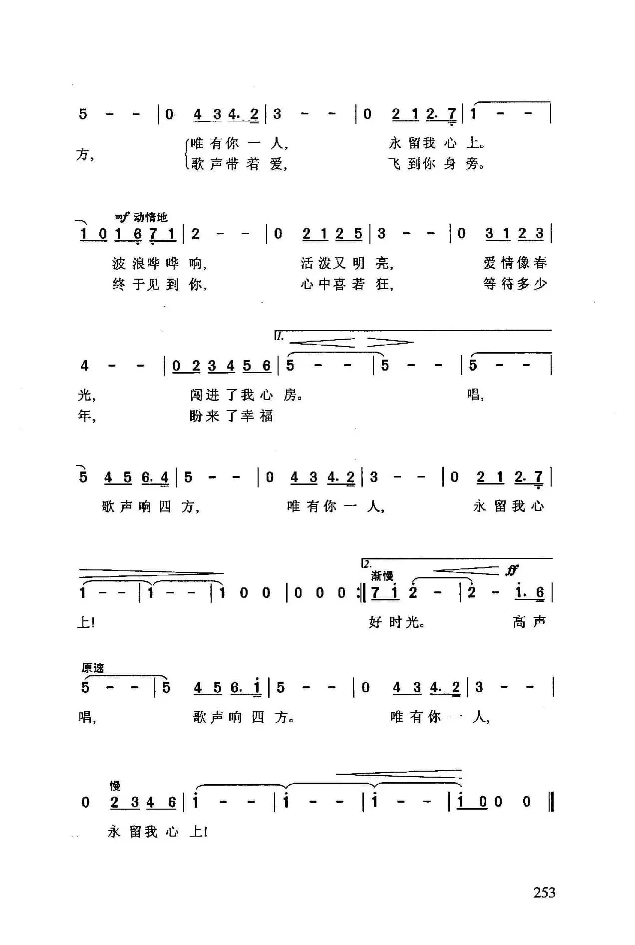 ​心儿在歌唱（苏联影片《心儿在歌唱》插曲）