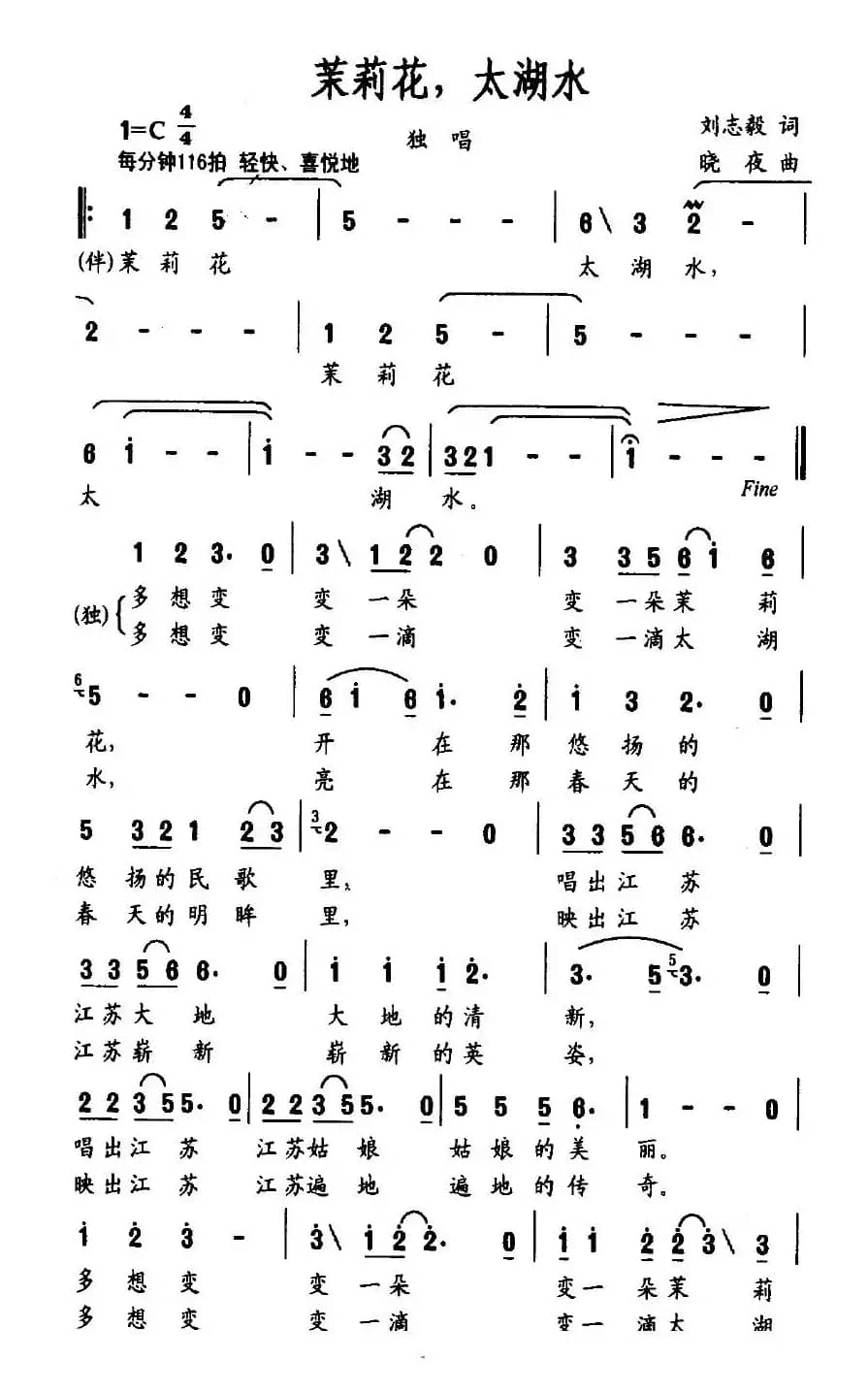 茉莉花，太湖水