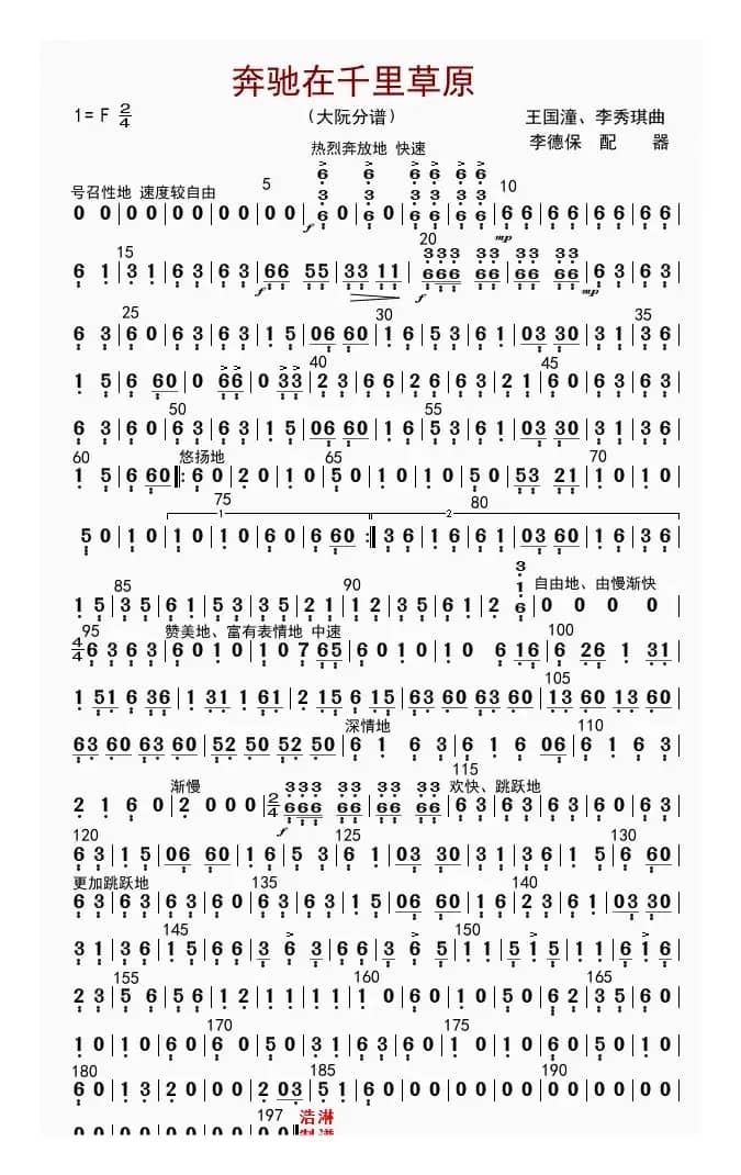 奔驰在千里草原（大提琴分谱）