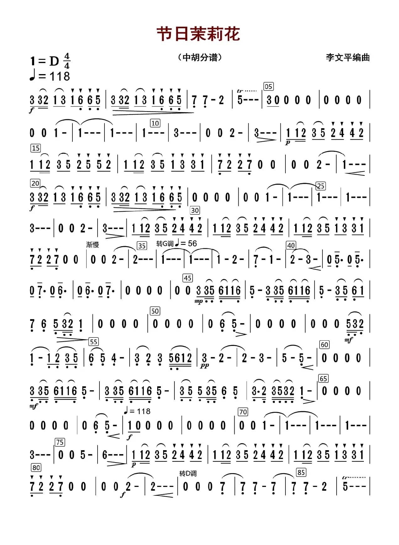 节日茉莉花（中胡分谱）