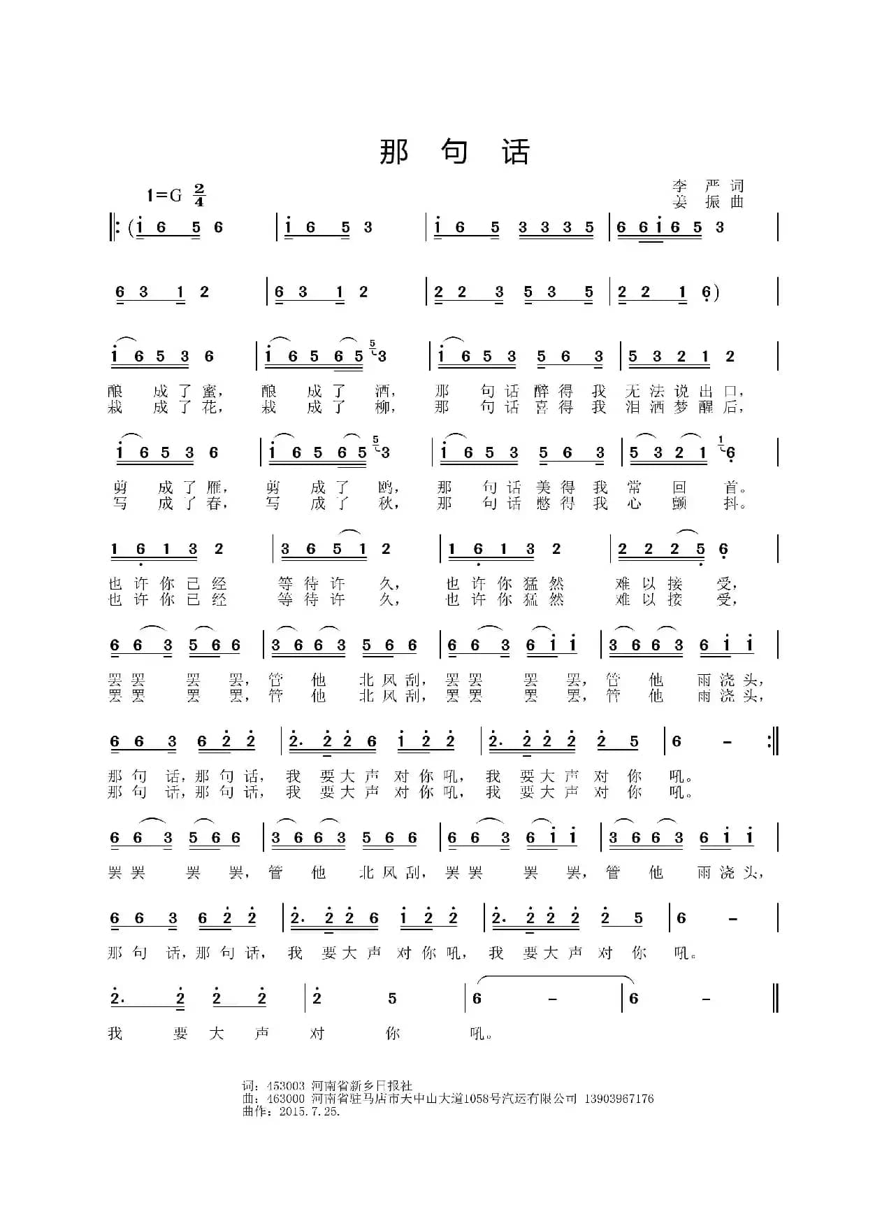 那句话（李严词 姜振曲）