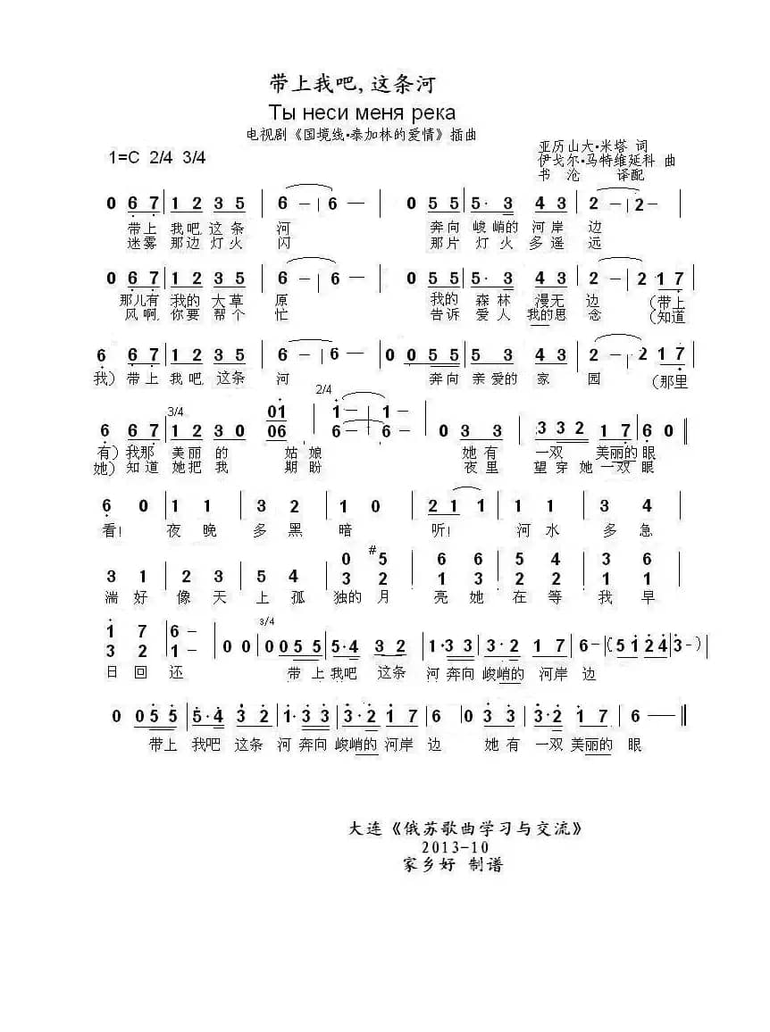 带上我吧这条河   Ты неси меня река（中俄简谱）