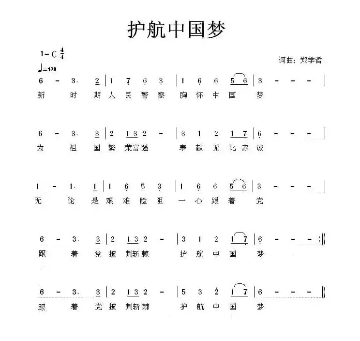 [中文原创]护航中国梦