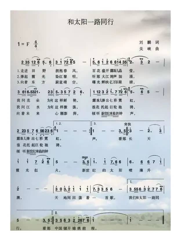 和太阳一路同行