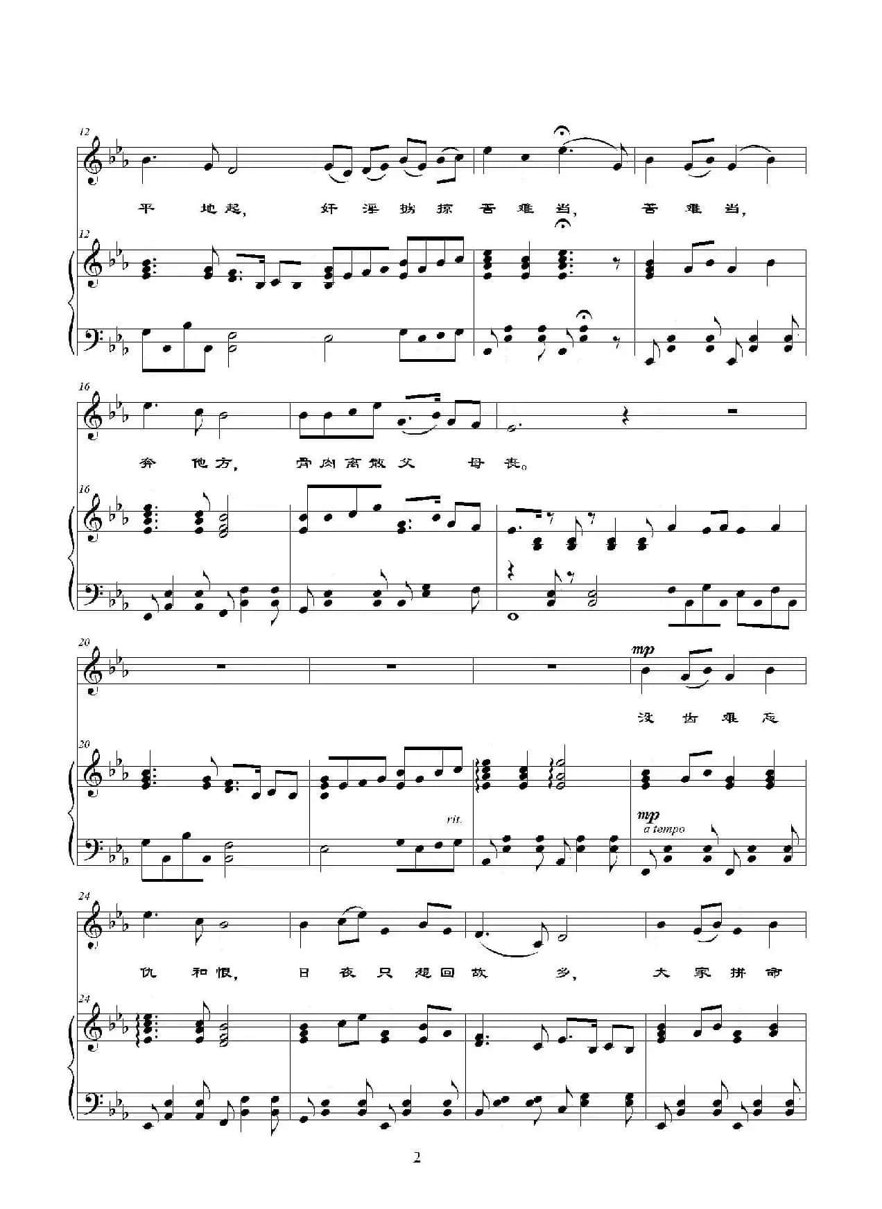 长城谣（降E调正谱）