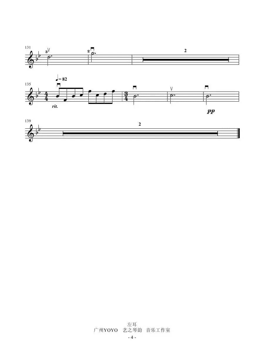 左耳（小提琴谱）