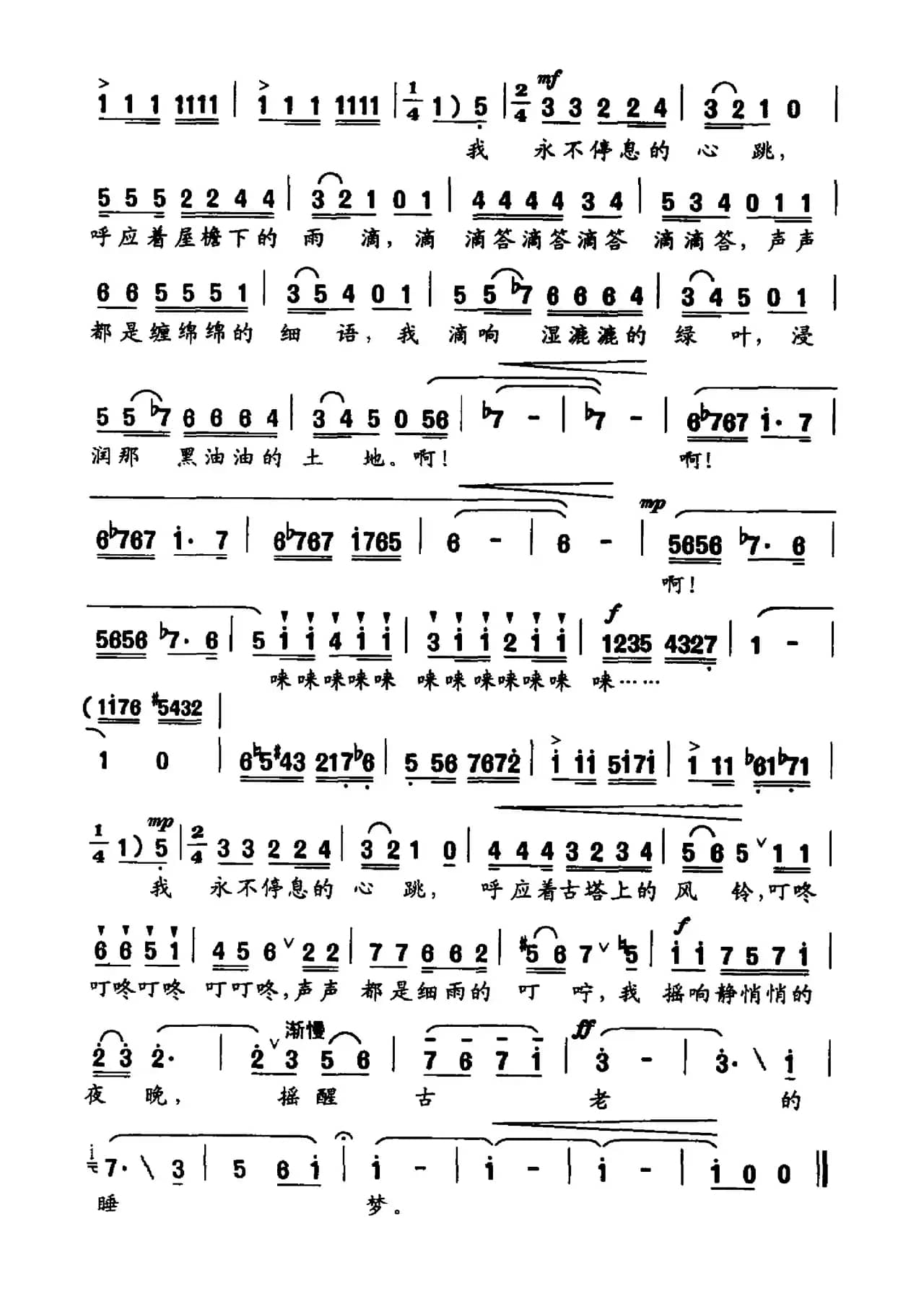 心跳（金波词 夏中汤曲）