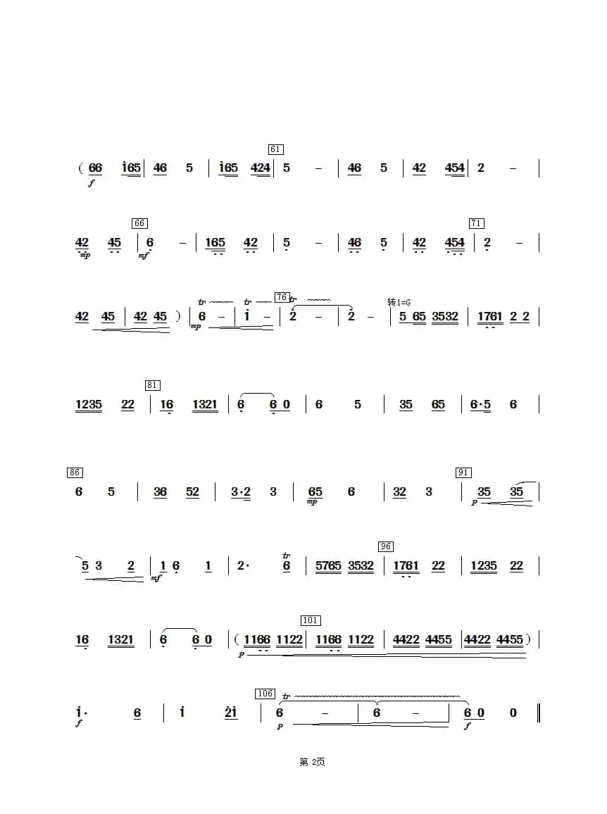 采茶灯（笛子分谱）