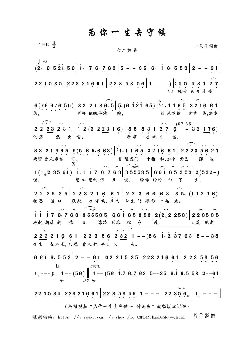 为你一生去守候（一只舟词曲）