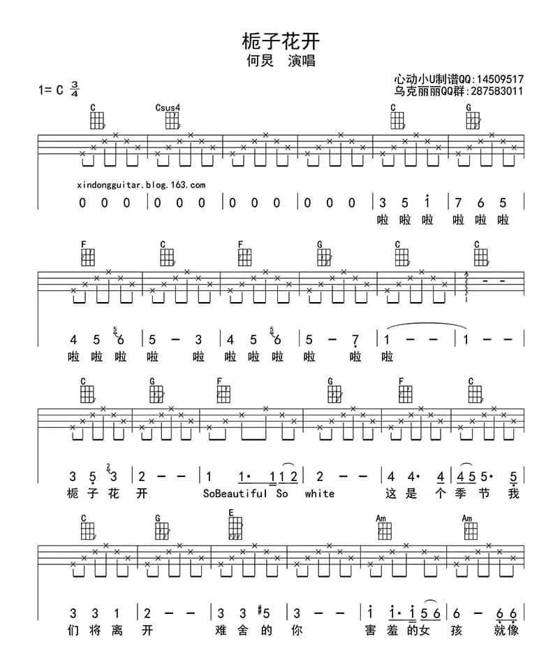 栀子花开（ukulele四线谱）
