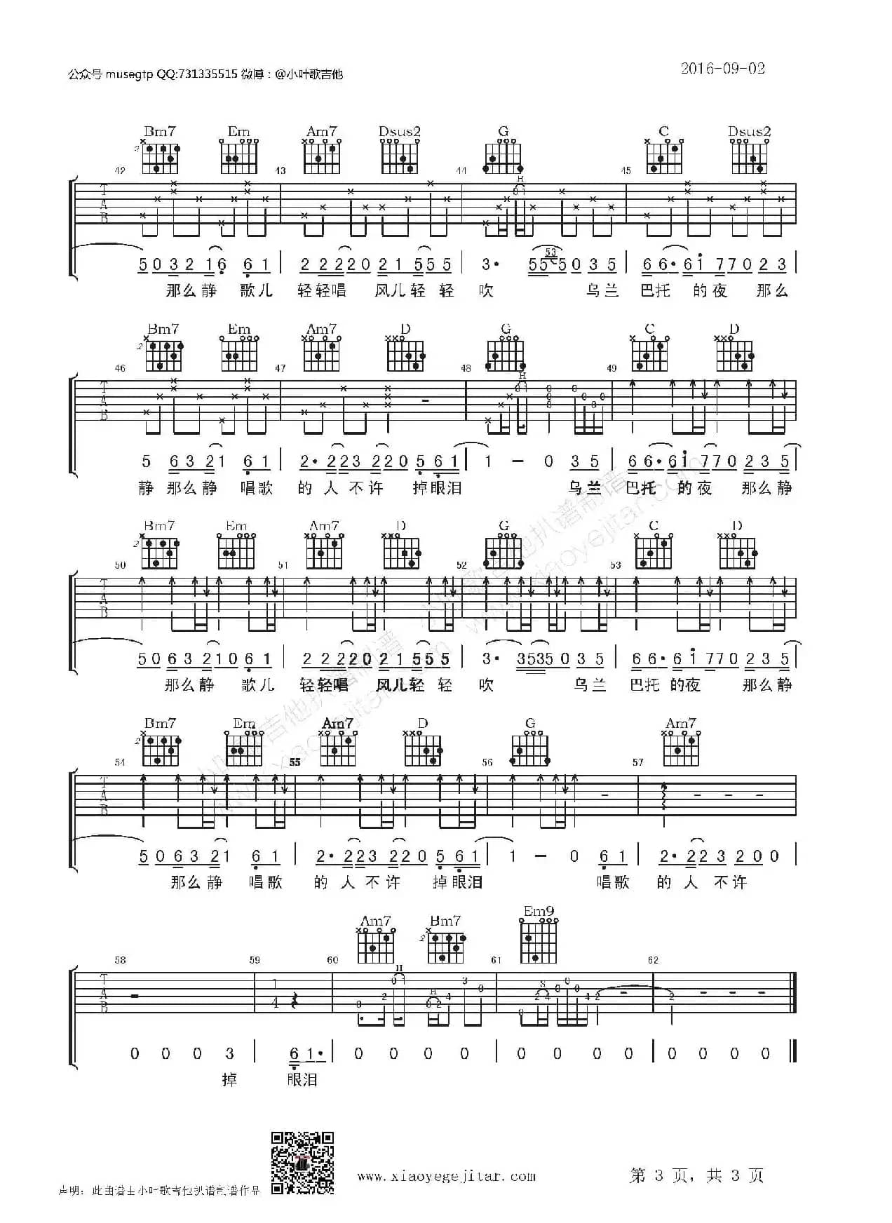 乌兰巴托的夜（吉他弹唱谱、小叶歌编配版）