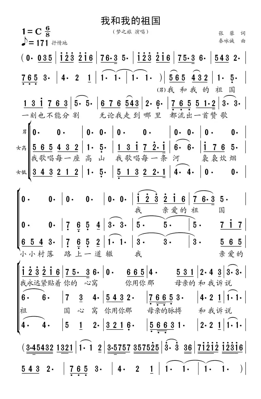 我和我的祖国（梦之旅组合）