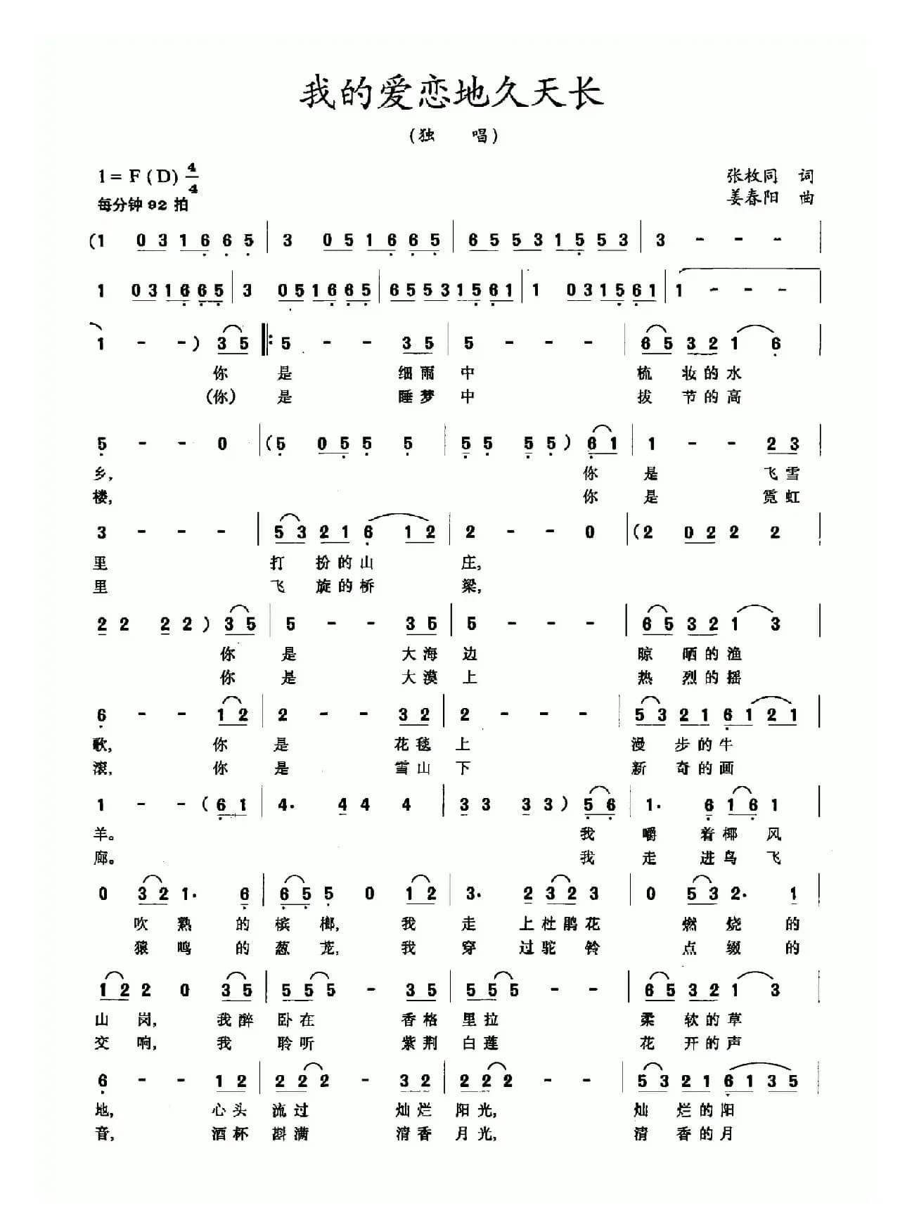 我的爱恋地久天长