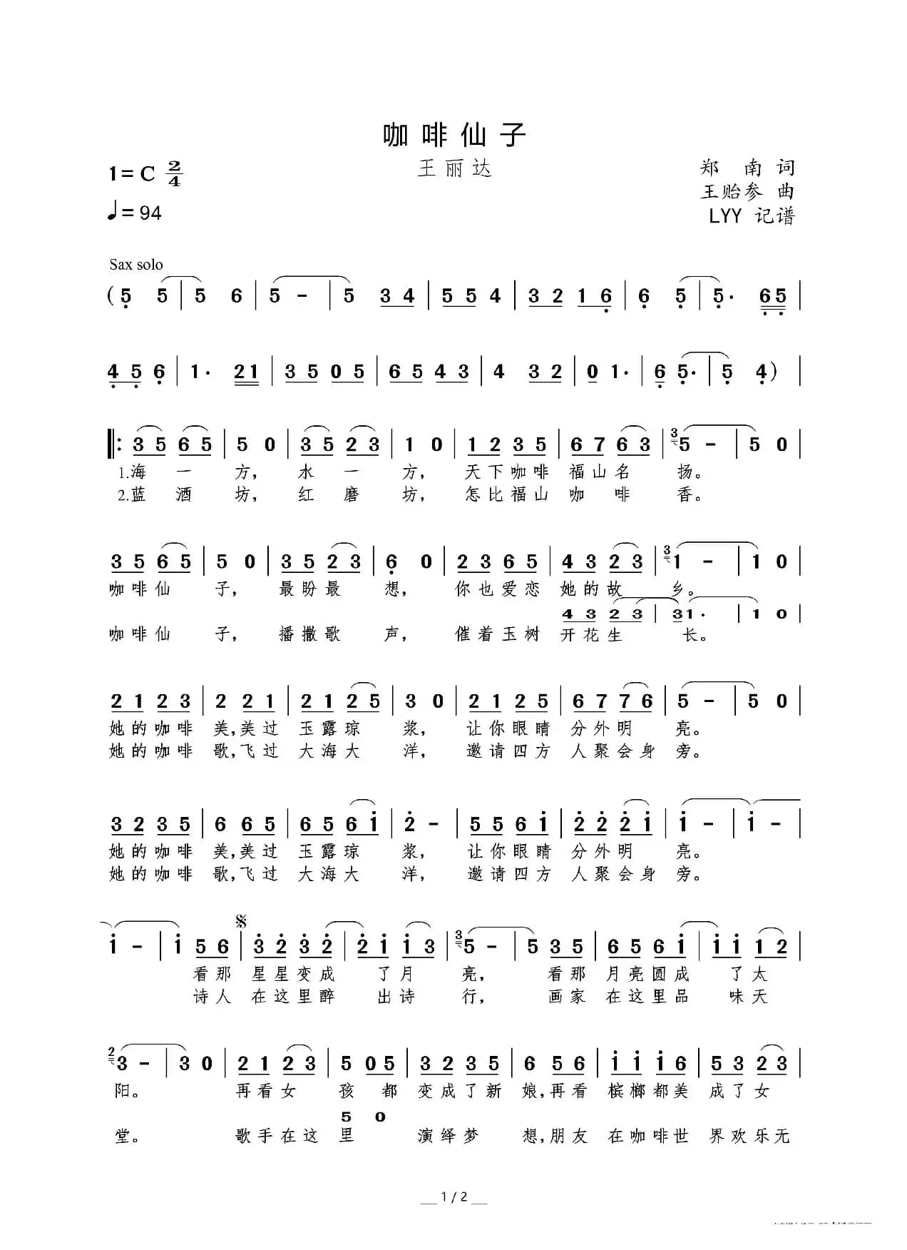 咖啡仙子（郑南词 王贻参曲）