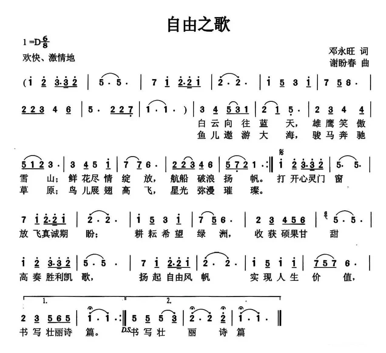 自由之歌（邓永旺词 谢盼春曲）