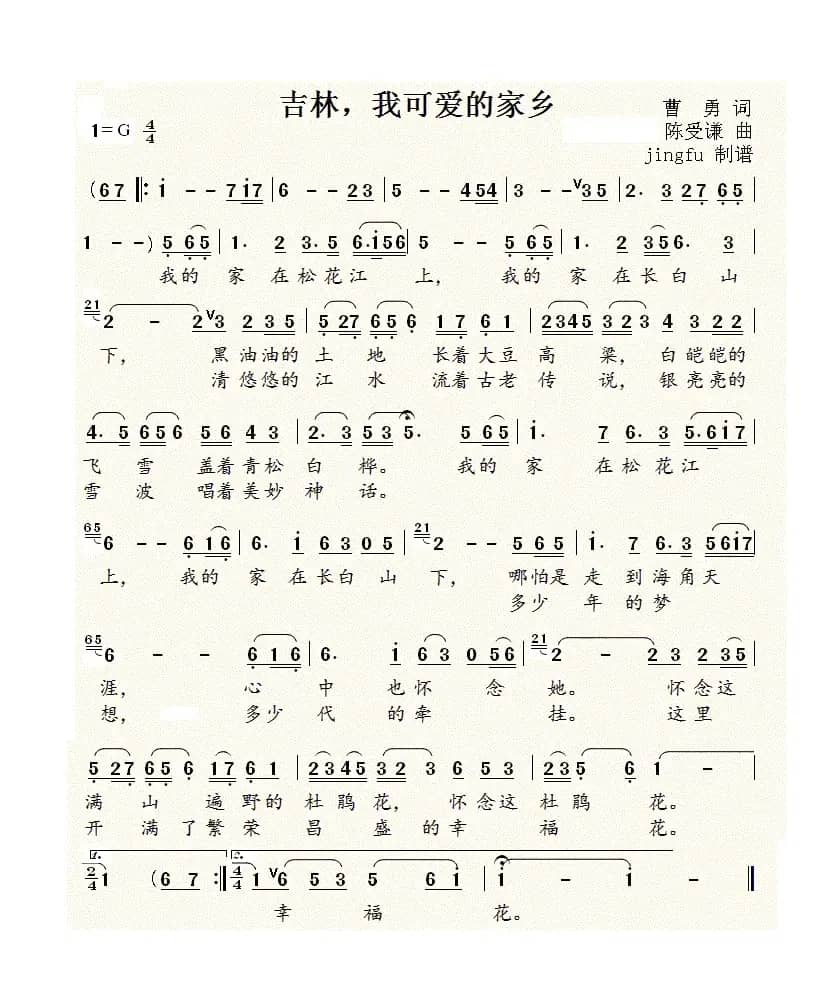 吉林，我可爱的家乡