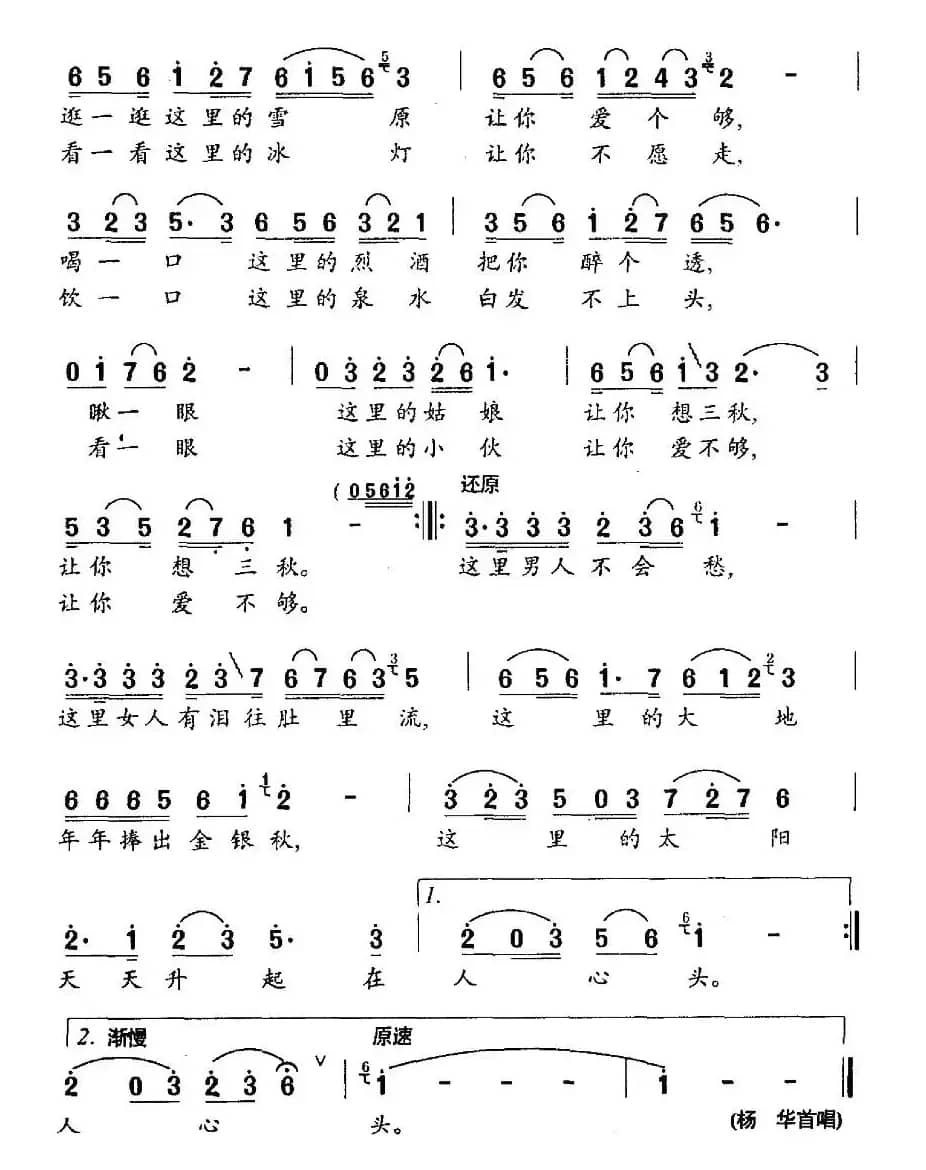 这里的黑土地(爱丽 戴立然词 王宝文曲)