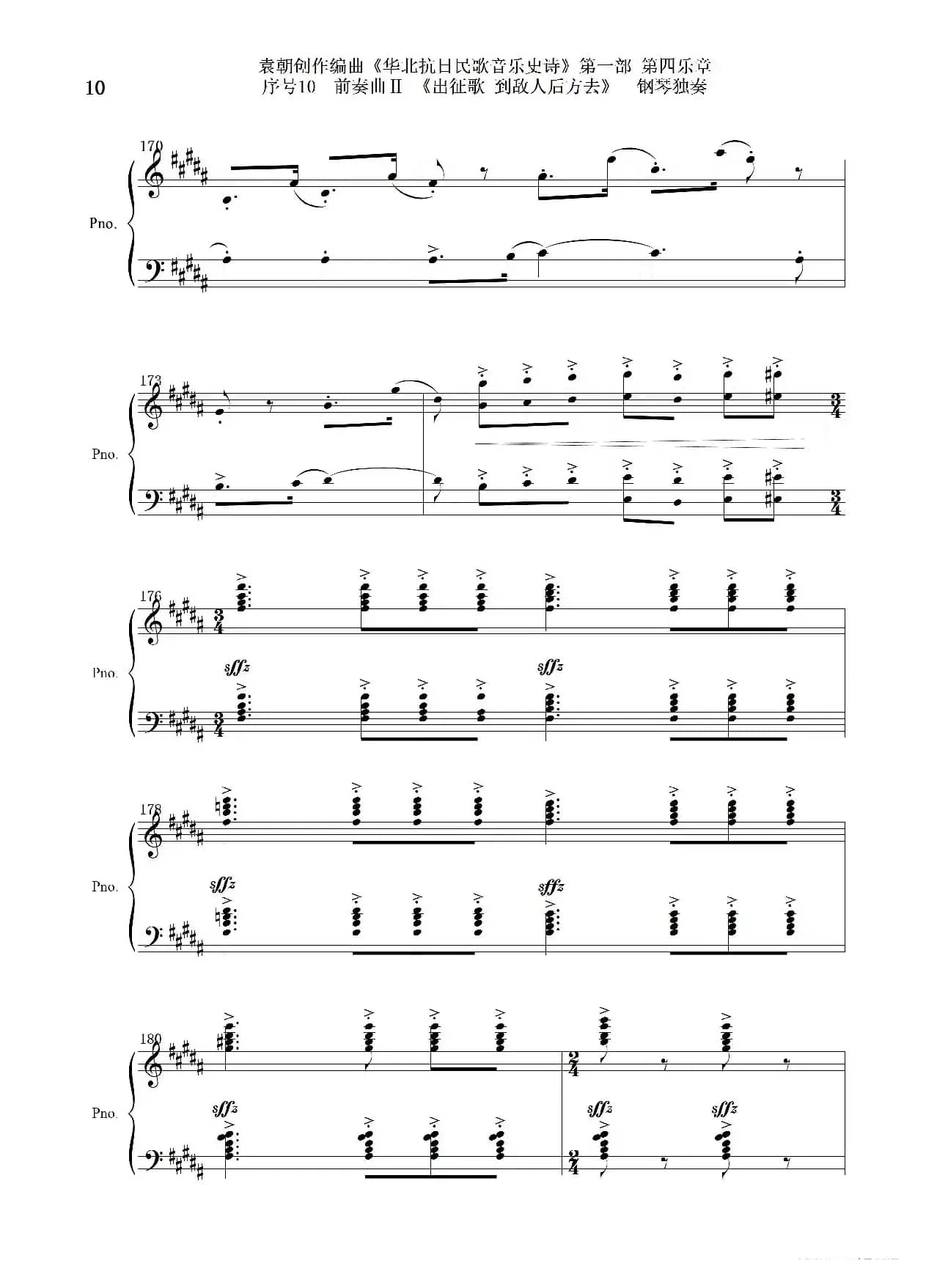 序号10前奏曲Ⅱ《出征歌  到敌人后方去》钢琴独奏